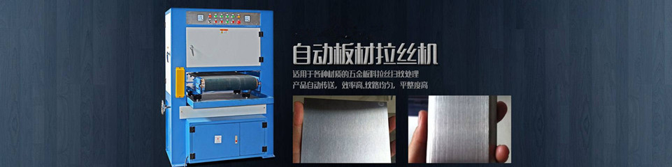 橢圓管拋光機拉絲機